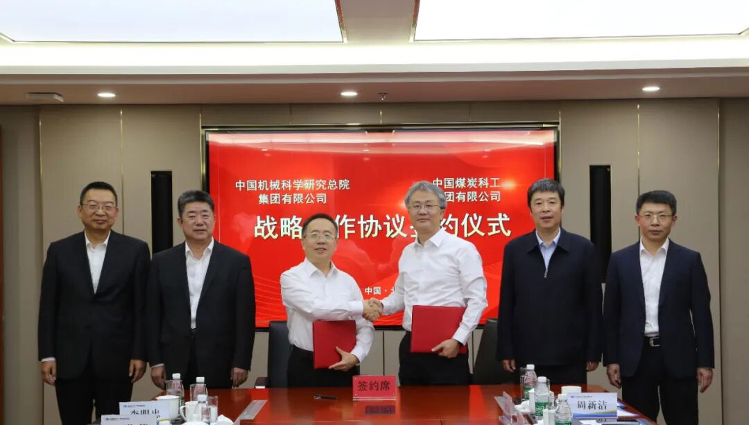 中國機(jī)械總院與中國煤炭科工簽署戰(zhàn)略合作協(xié)議